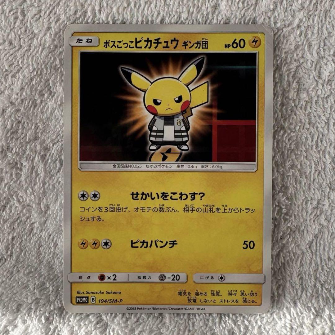 期間限定 ポケモンカード ポケカ ボスごっこピカチュウ ギンガ団　アカギ