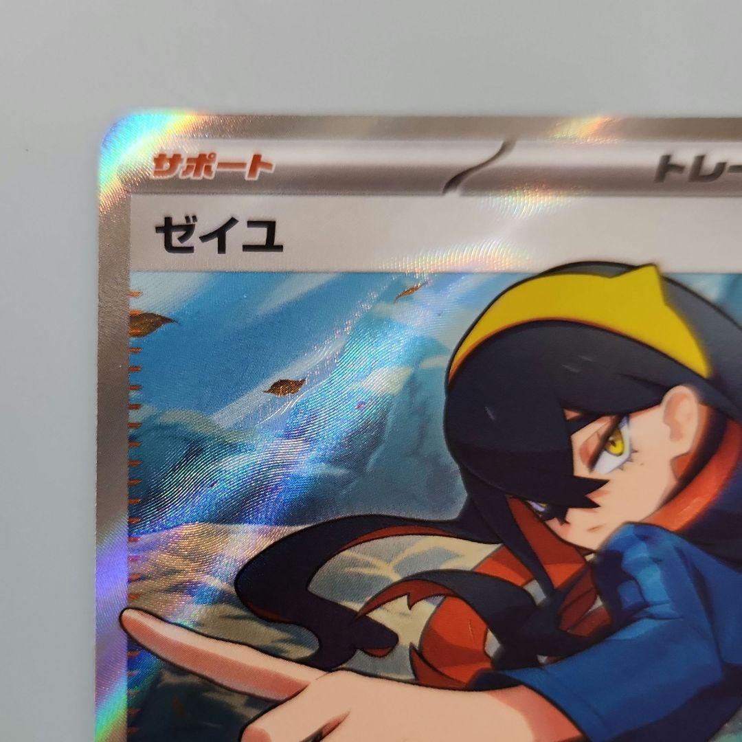 ゼイユ SR SV6 変幻の仮面 123/101 - メルカリ