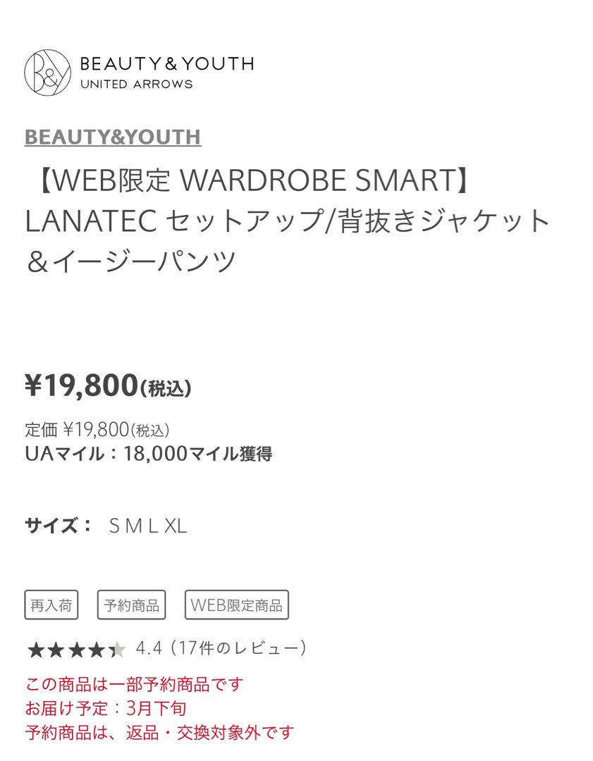United arrows セットアップ　XL