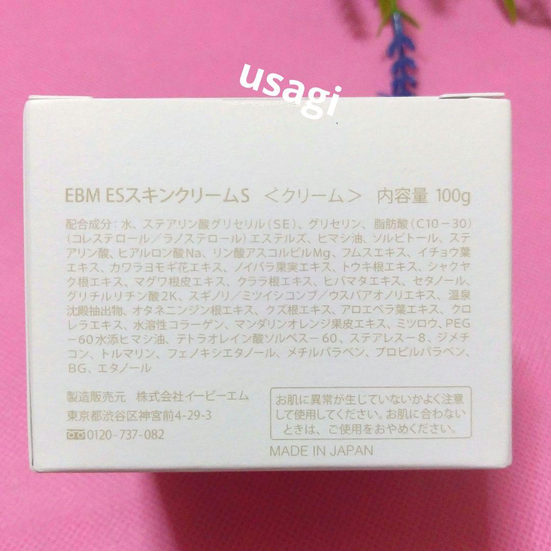 EBM ESスキンクリームS 100g フェイスクリーム　エステ