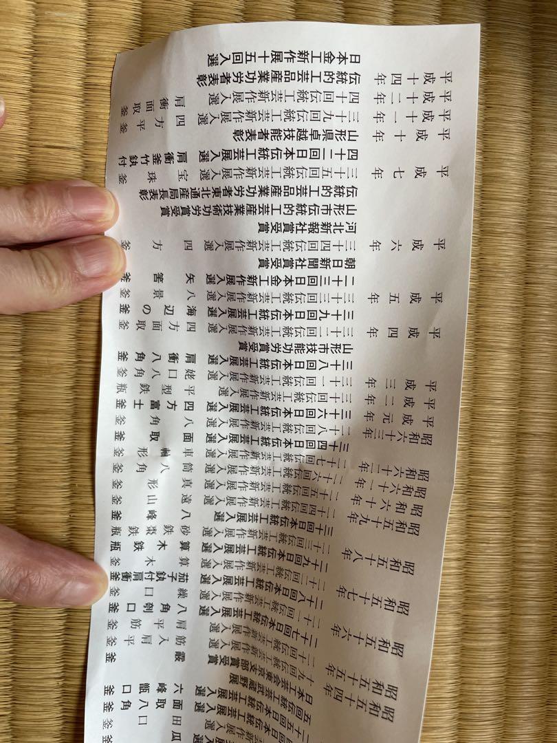 透木釜