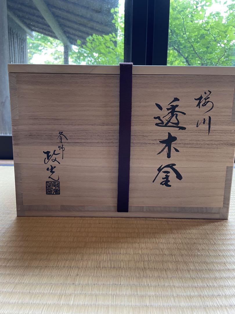 透木釜