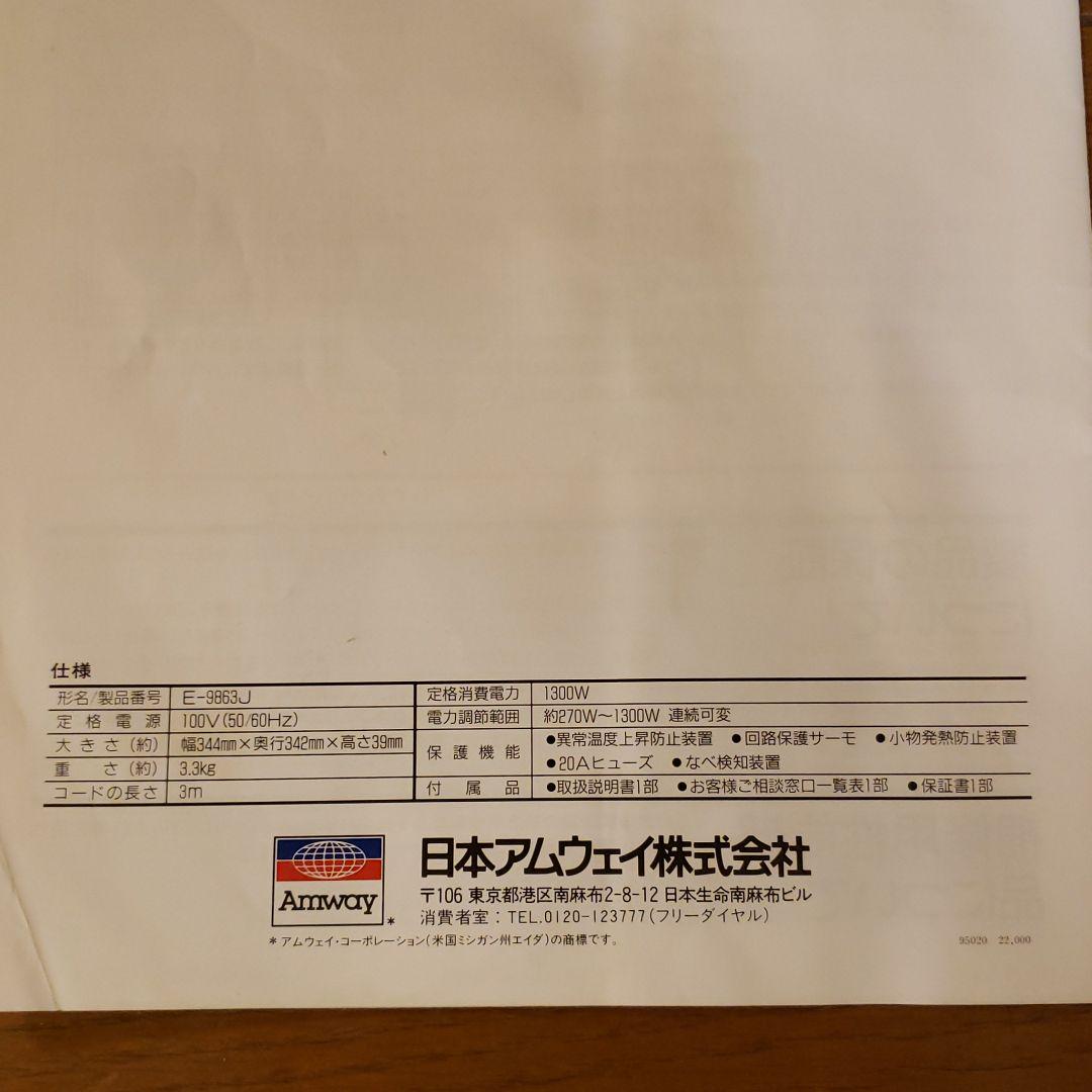 値下げ↘️ インダクションレンジ 電磁調理器 6scpS-m20877994262 中古 アムウェイ 国産最新品