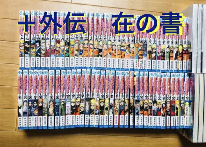 品質検査済 Naruto ナルト 漫画 全巻72巻 岸本斉史 Boruto 外伝 在の書 その他 Orointegrated Coop