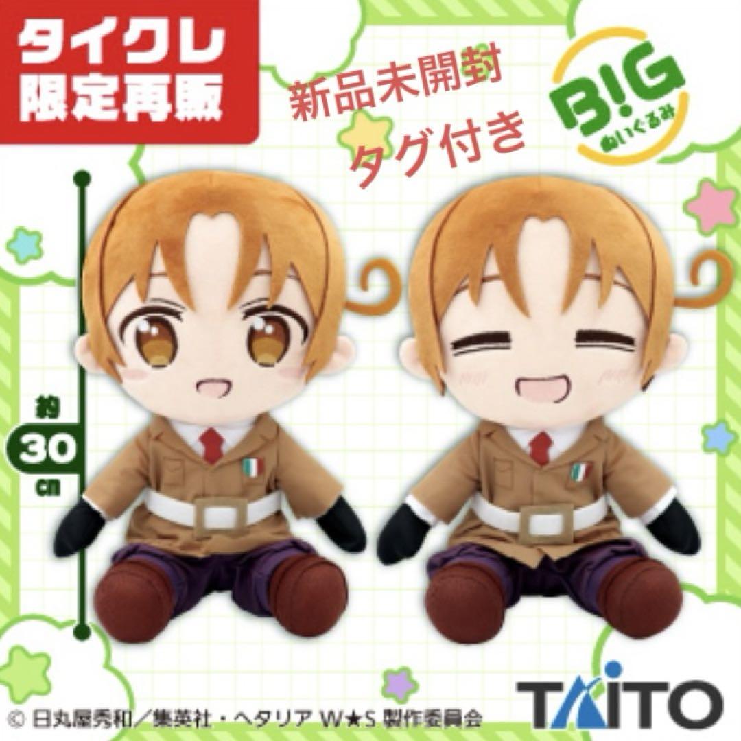 Amazon.co.jp: ヘタリア ВIGぬいぐるみ イタリア 日本 2種セッ卜