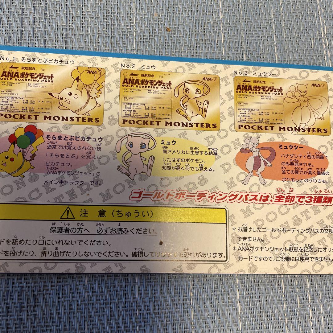 ANA ポケモンジェット就航記念ゴールドボーディングパス そらをとぶピカチュウ