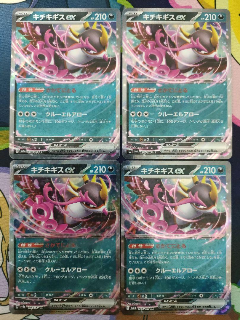 キチキギスex | ポケモンカードゲーム公式ホームページ