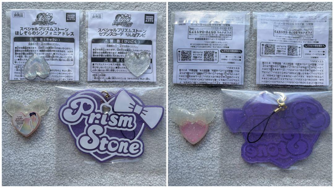 激レア 未開封有 プリティーリズム プリズムストーン まとめ売り