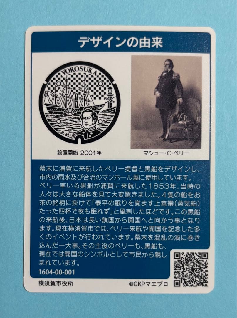 001マンホールカード 神奈川県横須賀市A新品、♥ YUZUMIYA_COM