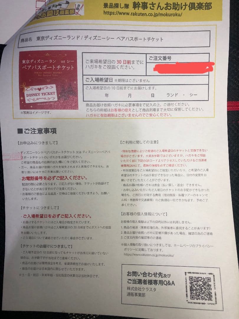 東京ディズニーランド or シー ペアチケット 引換券