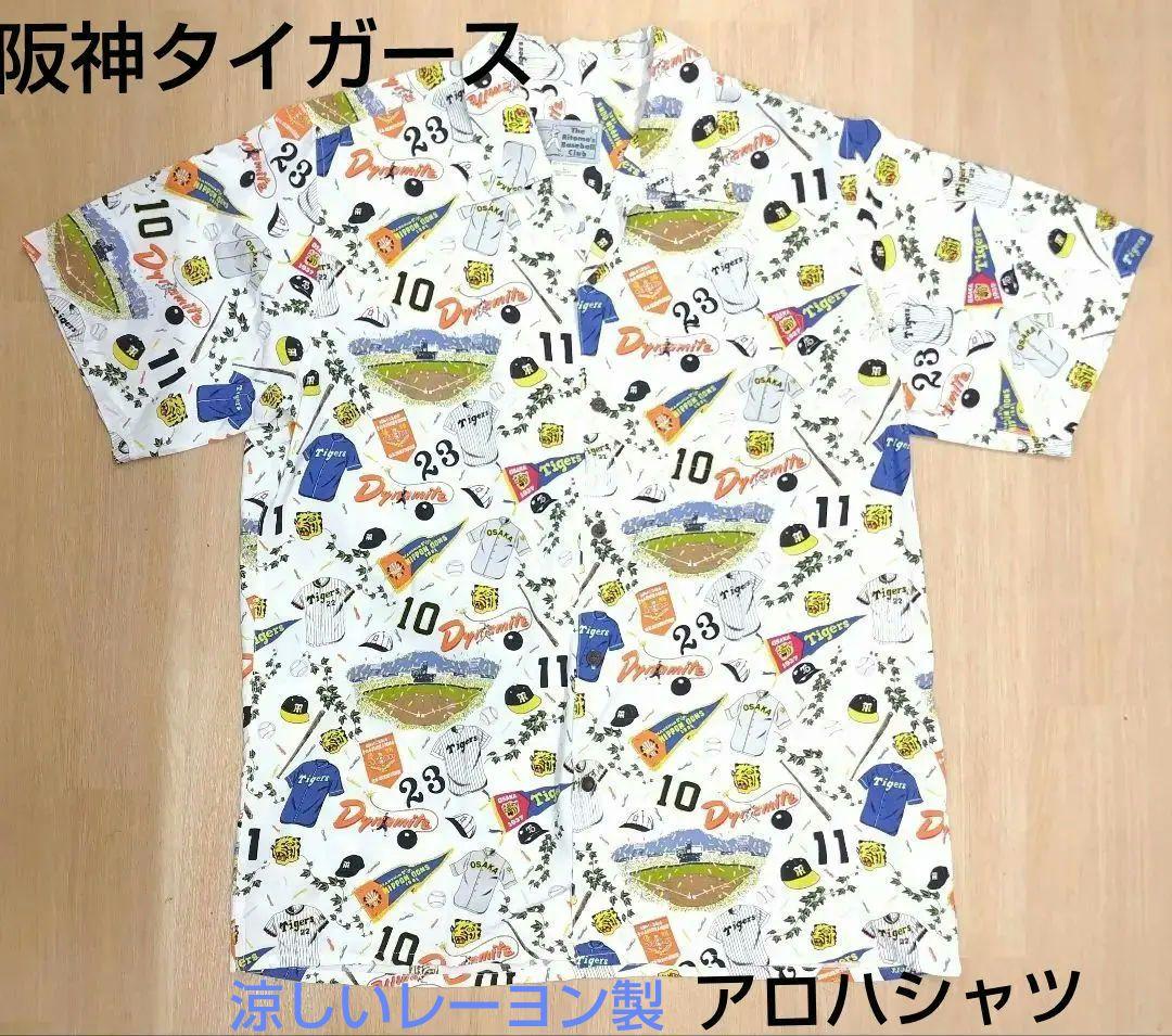 夏はこれ着て応援！阪神タイガース アロハＬ〜XＬサイズ