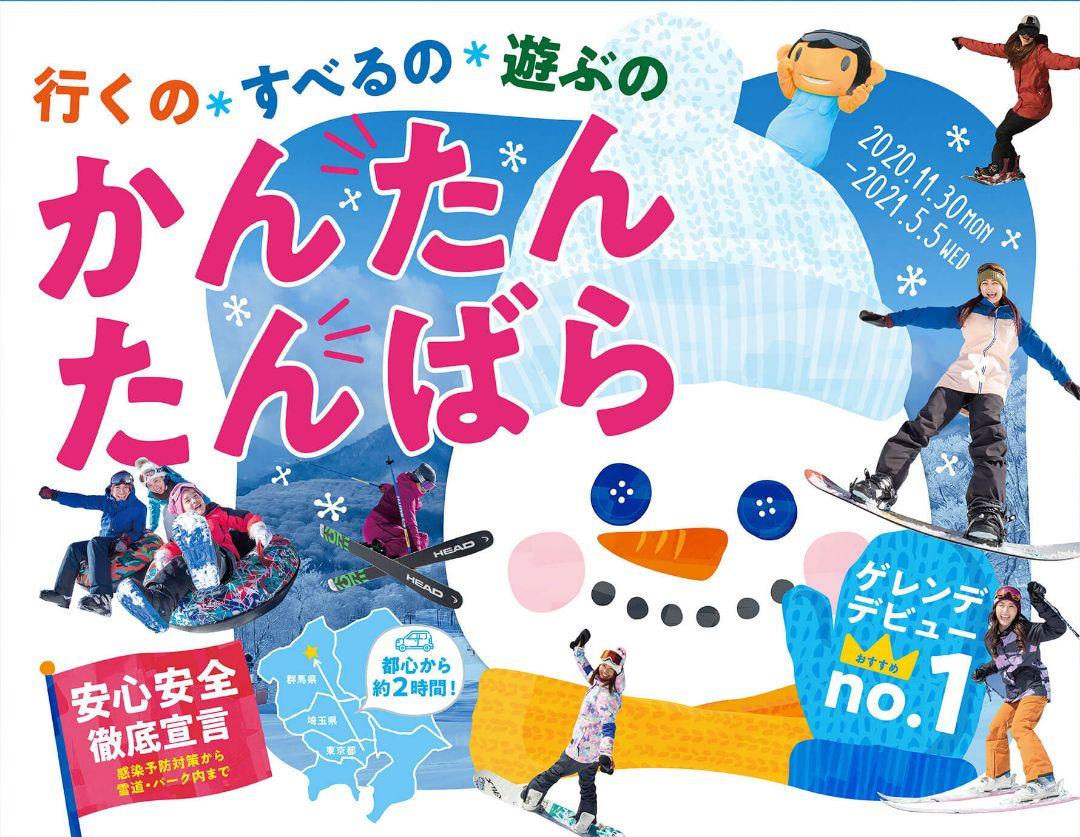 公式の店舗 たんばらスキー場 4枚セット - ウィンタースポーツ