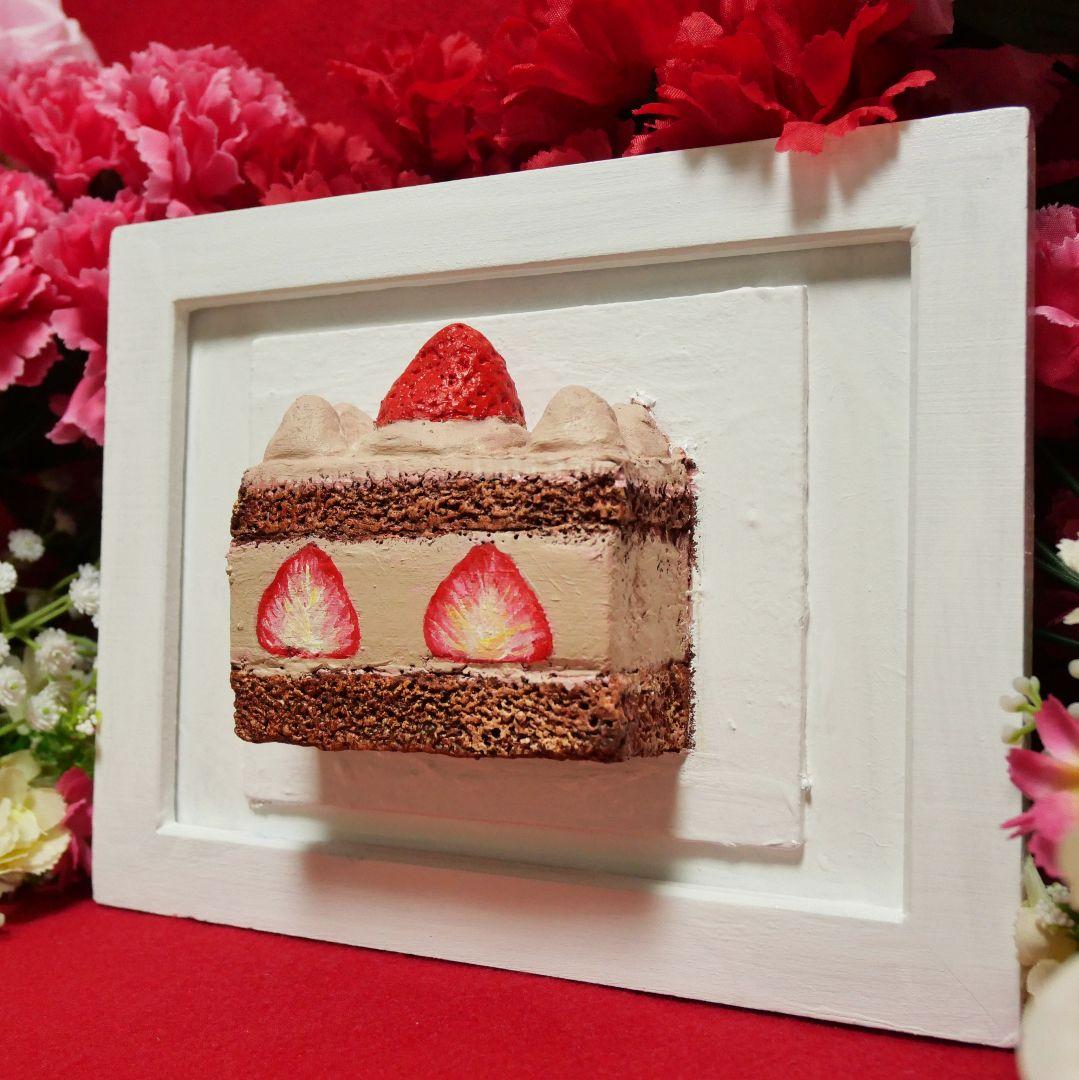 油絵 絵画 【飛び出すイチゴチョコケーキ】