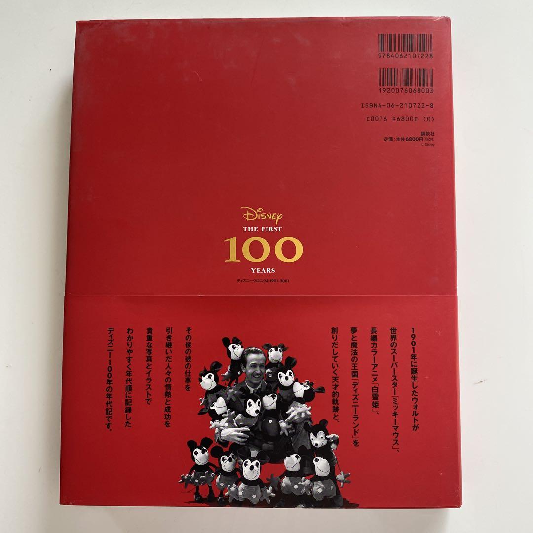ディズニークロニクル（年代記）1901―2001