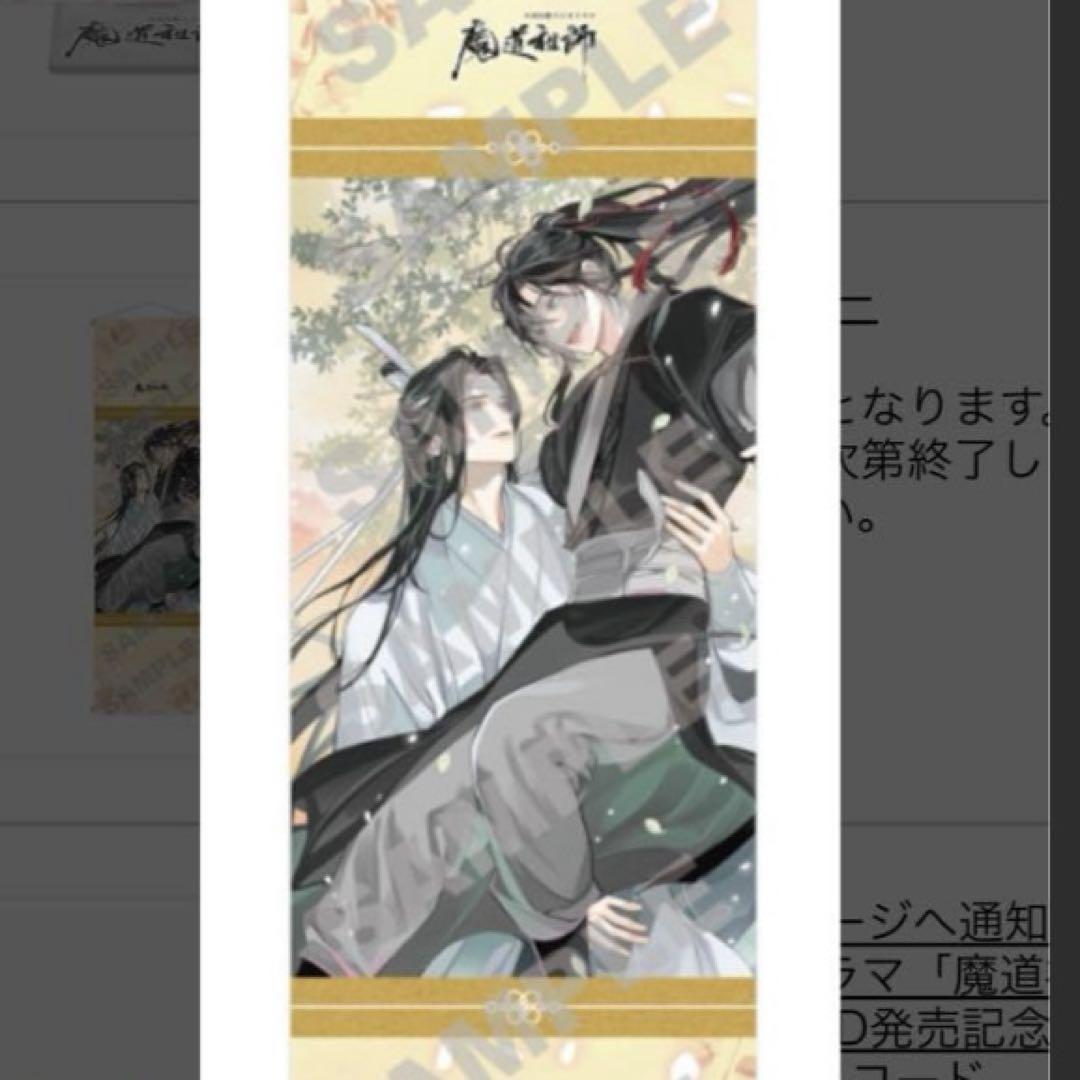 魔道祖師 大河幻想ラジオドラマCD 第三期後編 特装版 グッズ
