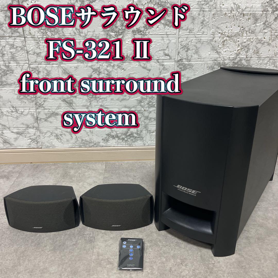 音質がめっちゃイイ！BOSEサラウンドFS-321 Ⅱ 音質がめっちゃイイ！BOSEサラウンドFS-321 Ⅱ