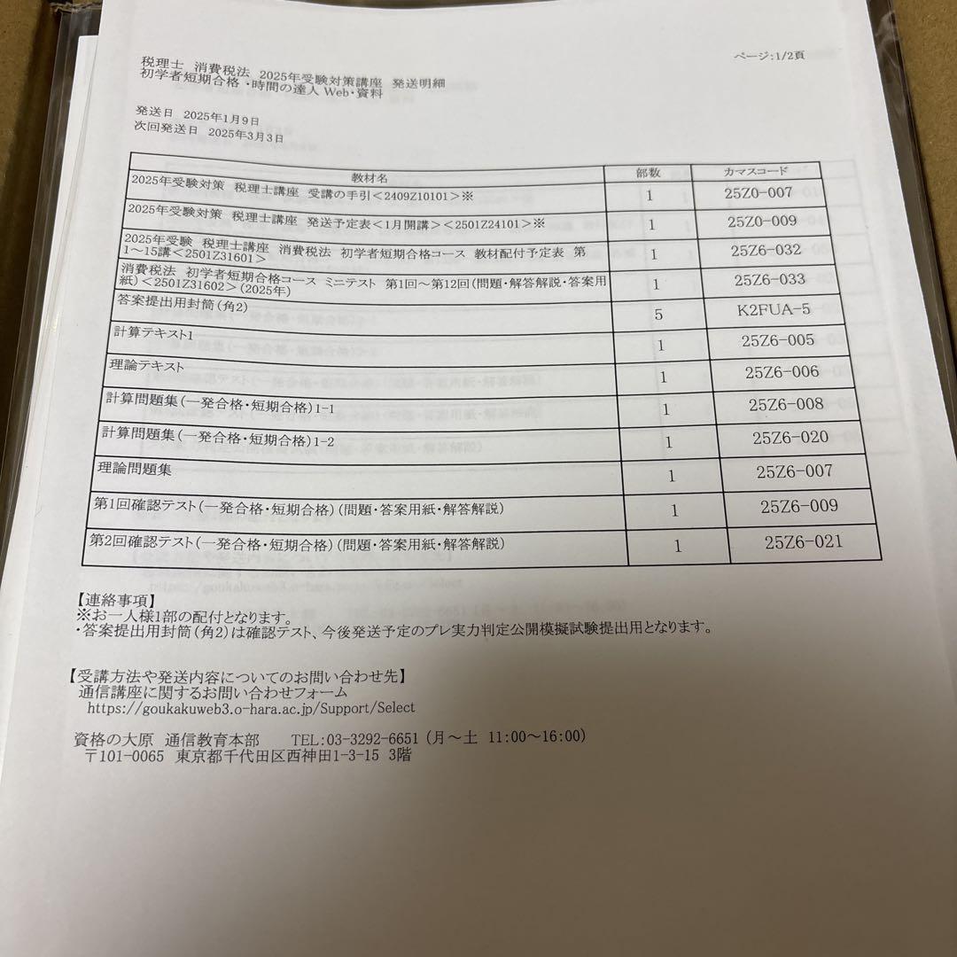 資格の大原 消費税法 2025 税理士 消費税法 総合計算問題集応用編 2025年 (税理士受験対策
