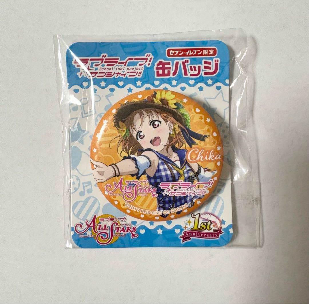 ラブライブサンシャイン セブンイレブン限定 缶バッジ Aqours 高