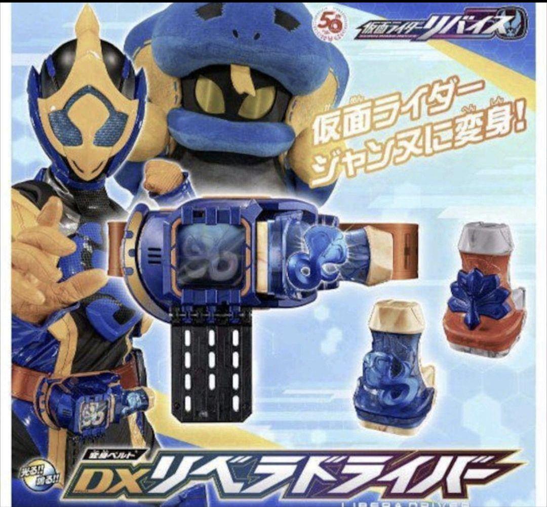 仮面ライダー リバイス DX リベラドライバー