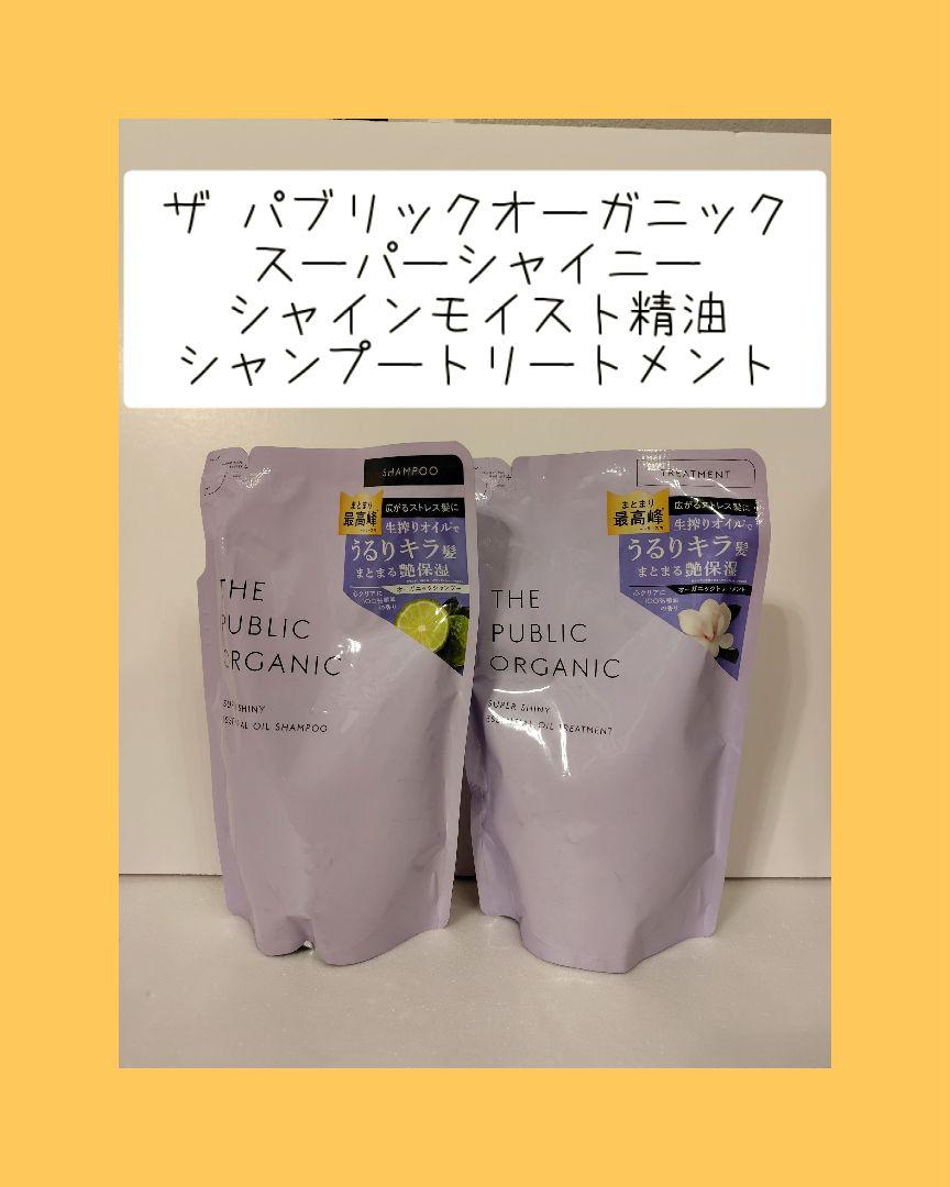 ザ パブリックオーガニック スーパーシャイニー シャンプー