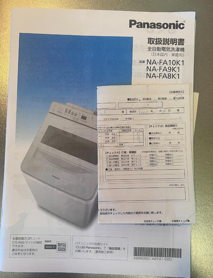 全自動洗濯機