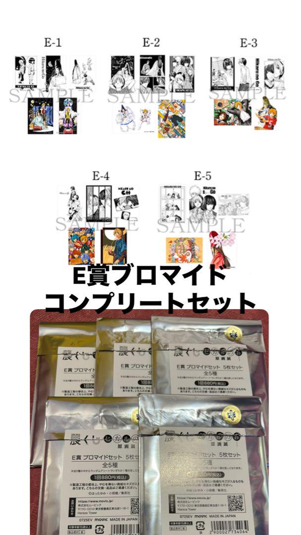 ヒカルの碁 原画展 展くじ E賞 ブロマイドセット 全5種 - メルカリ