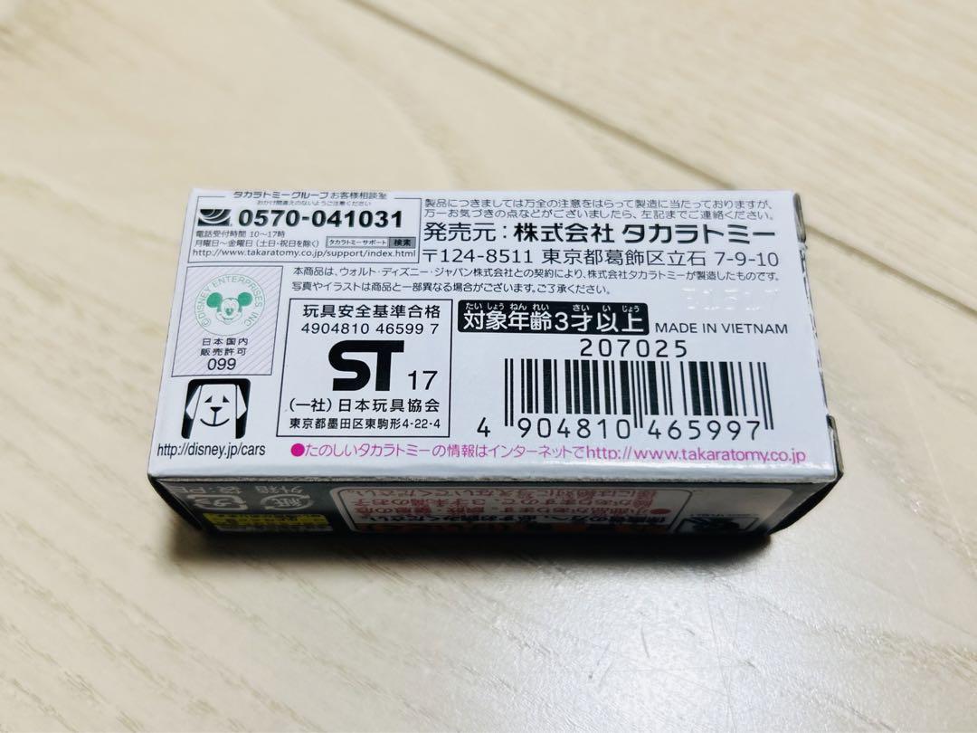 【新品未使用品】ミゲル・カミーノ　カーズトミカ