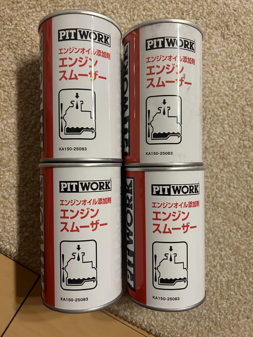 PIT WORK エンジンスムーザー 4本セット 新品未使用品
