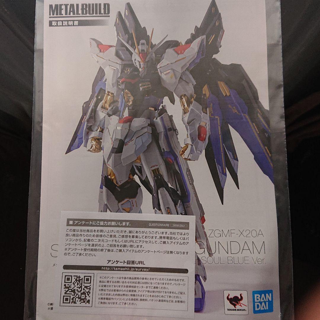 格安SALE METAL SOUL BLUE 光の翼 セット HiSKs-m20888970233 BUILD ストライクフリーダム 安い得価