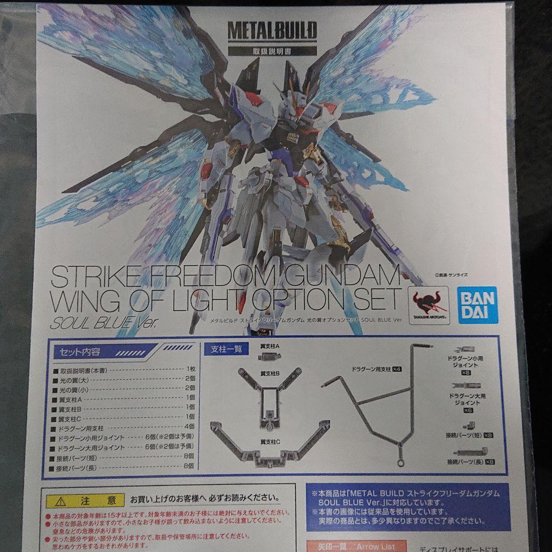 格安SALE METAL SOUL BLUE 光の翼 セット HiSKs-m20888970233 BUILD ストライクフリーダム 安い得価