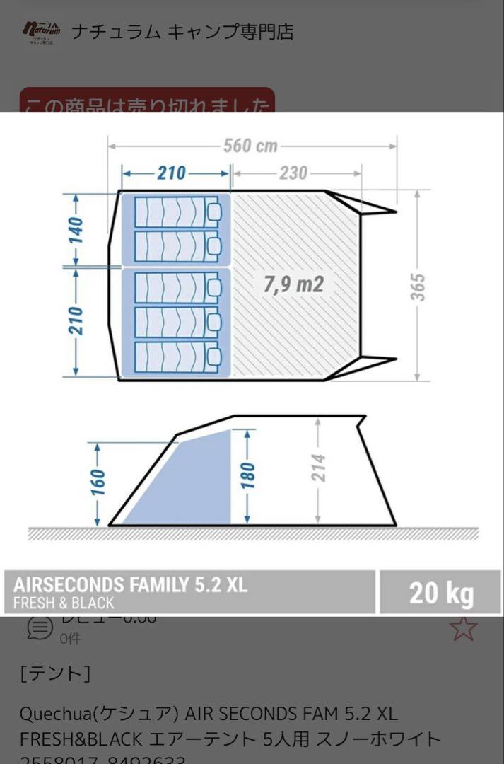 エースさん用です　ケシュア AIR SECONDS FAMILY 5.2 XL エアーテントはデカトロン・ケシュア「AIR SECONDS FAM5.2 XL