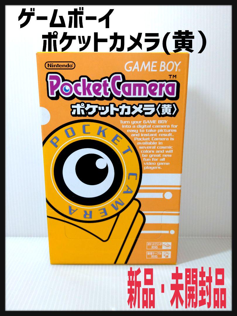 新品 未開封品 ゲームボーイ ポケットカメラ黄 イエロー 期間限定送料無料