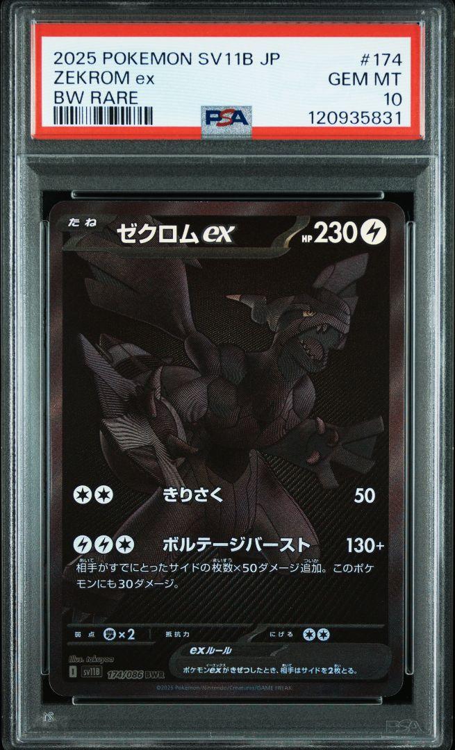 PSA10 ゼクロムex BWR 174/086 - メルカリ