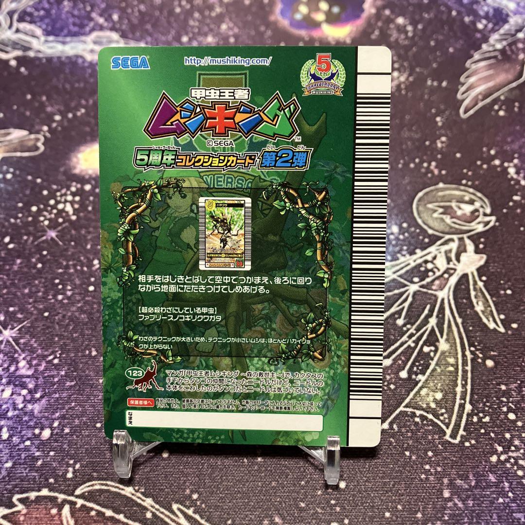 ムシキング 5周年 ハヤブサ