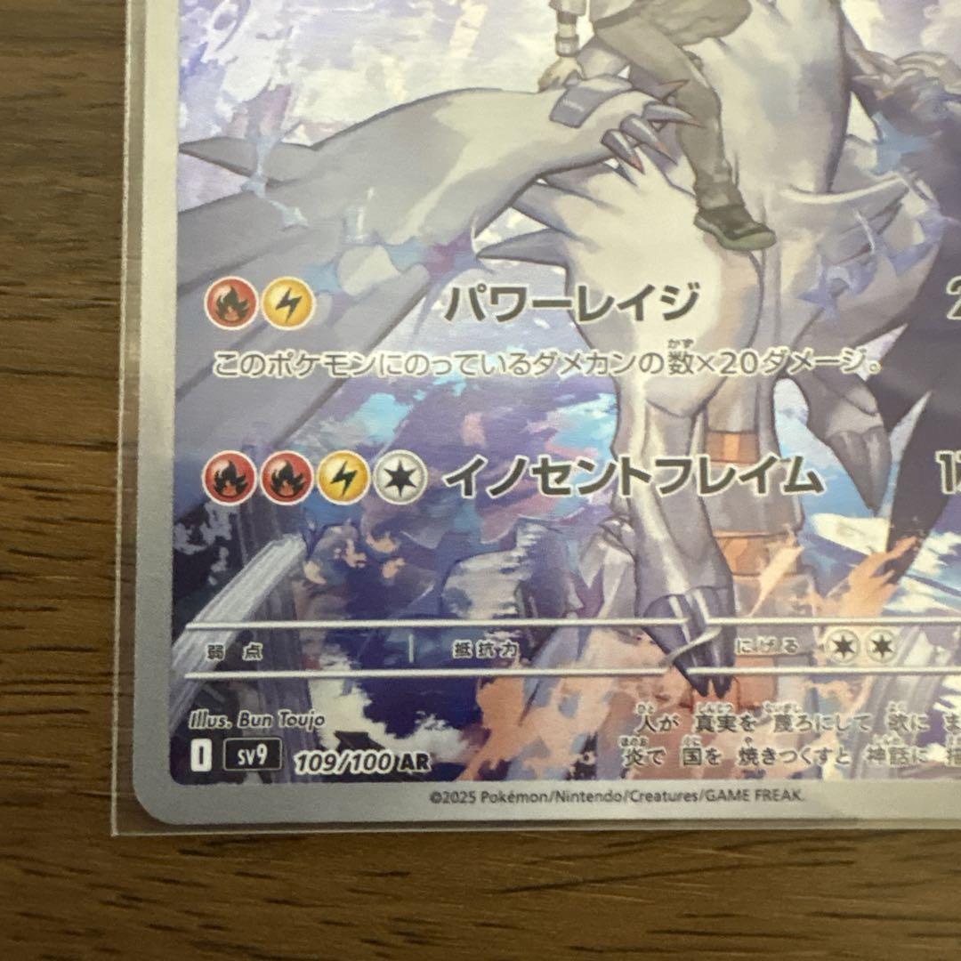 Nのレシラム AR SV9 バトルパートナーズ 109/100 - メルカリ