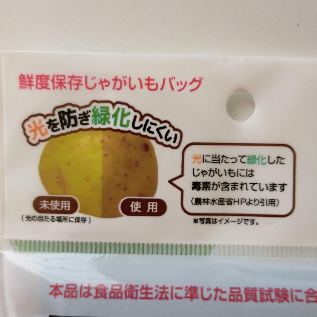 新品送料込 緑化しにくいじゃがいも保存バッグ メルカリ 新品送料込 緑化しにくいじゃがいも保存バッグ メルカリ