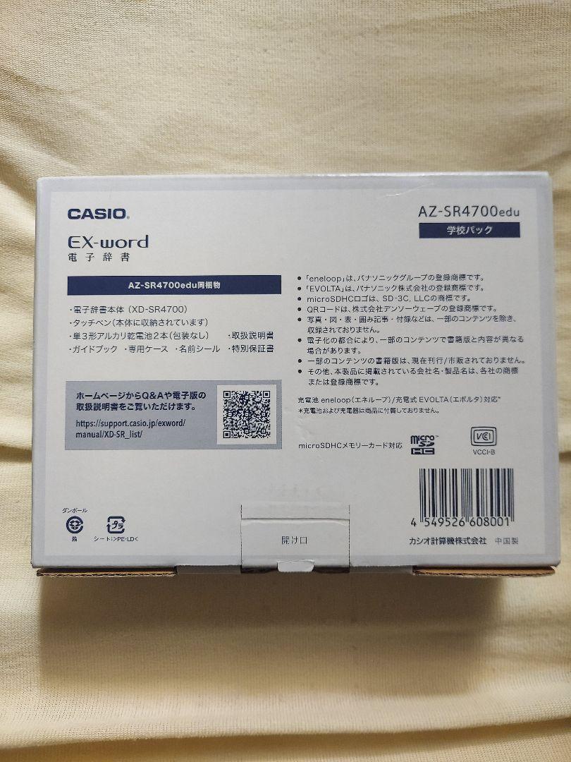 CASIO EX-word 電子辞書 学校パック AZ-SR4700edu