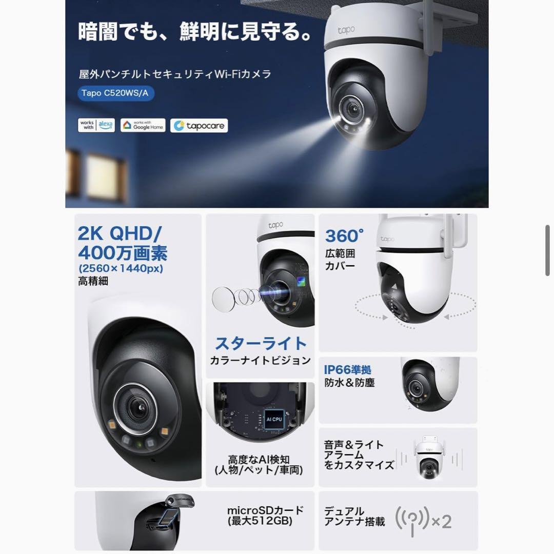 【レア！】tapo 防犯　カメラ　セキュリティ　ホーム　屋外　簡単設置　新品