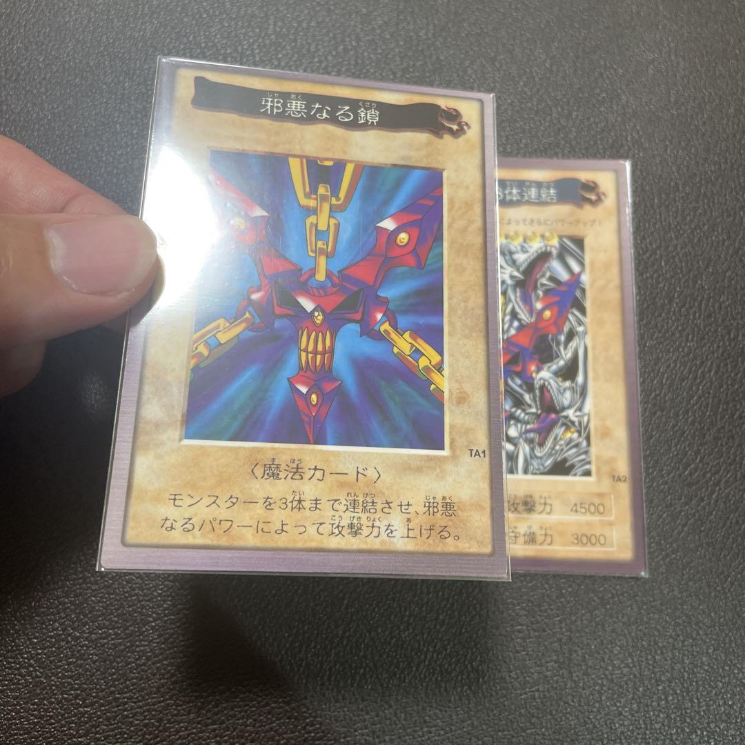 遊戯王 邪悪なる鎖 バンダイ - メルカリ