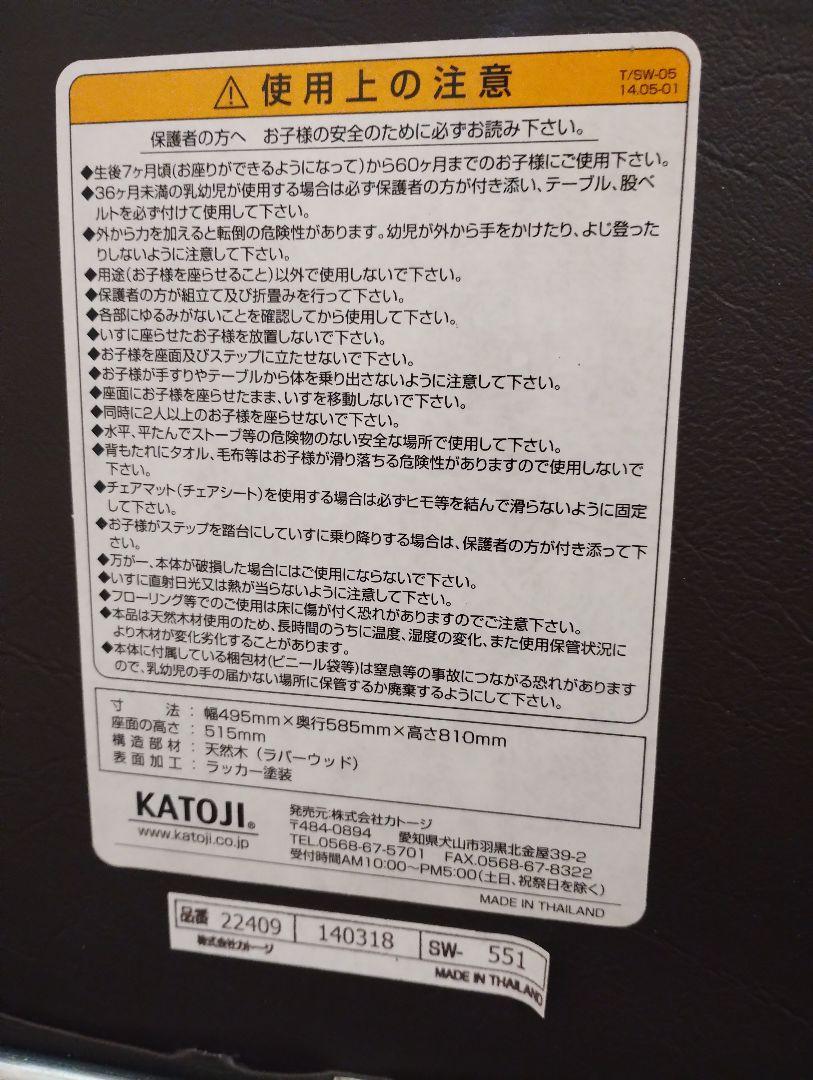 即購入歓迎♪　ハイチェア　カトージ　ダークブラウン