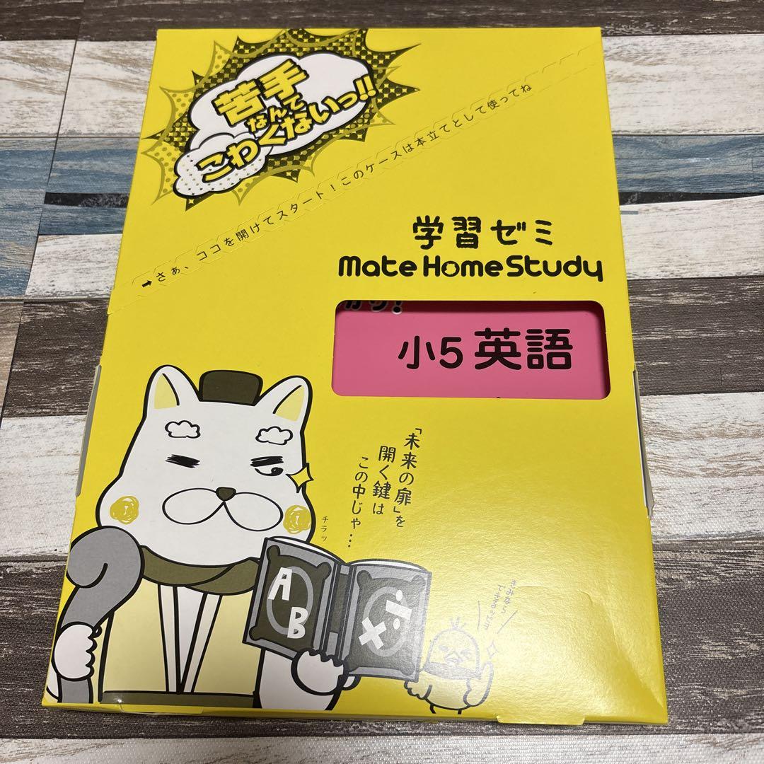 あすなろ学習ゼミ　Mate Home Study 教材 あすなろ教材 学習ゼミ Mate Home Study（家庭教師あすなろ 教材）