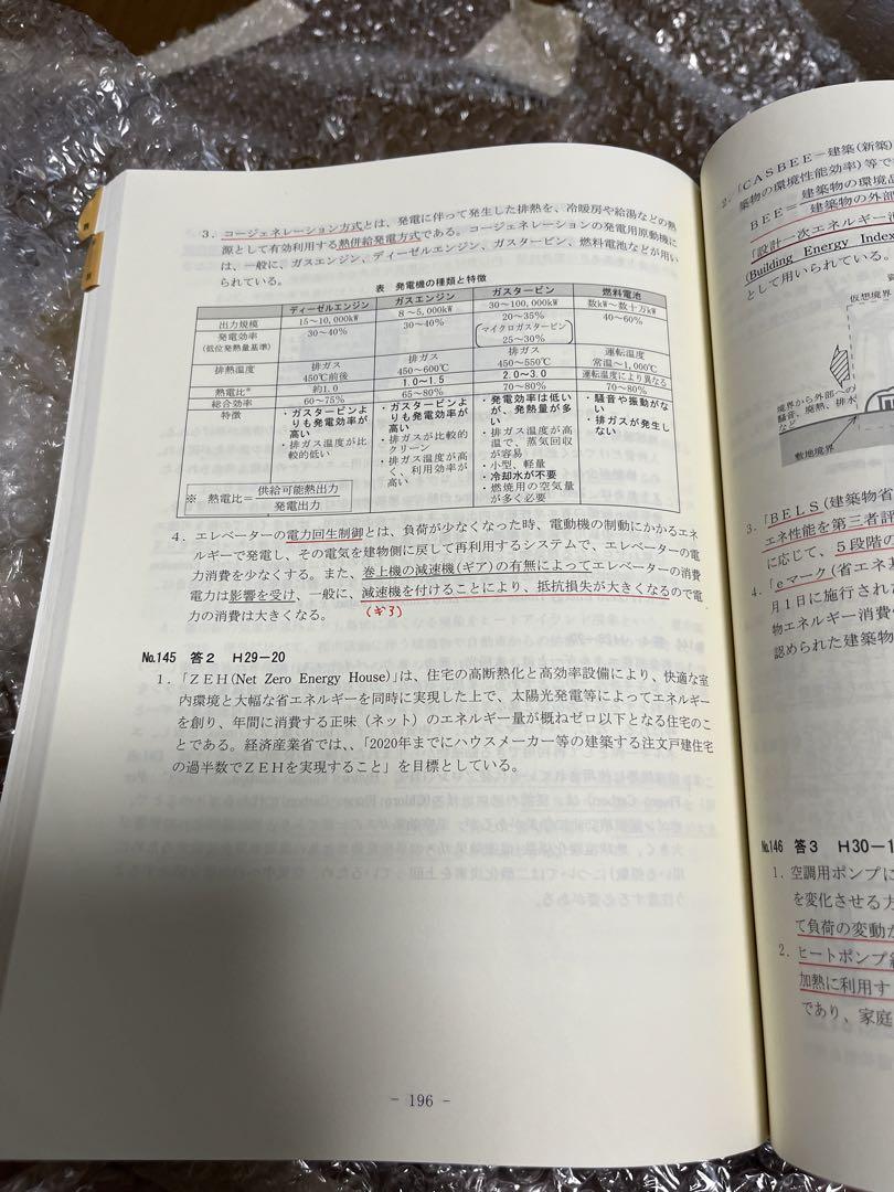 令和4年度 1級建築士試験 問題と解説 総合資格