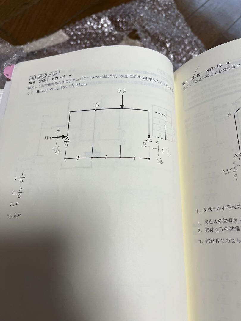 令和4年度 1級建築士試験 問題と解説 総合資格