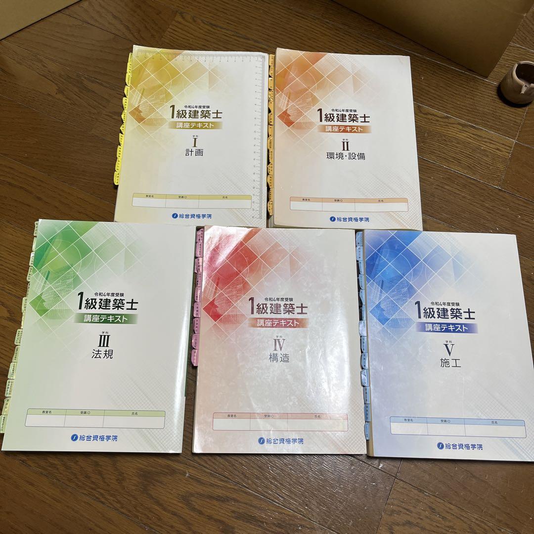 令和4年度 1級建築士試験 問題と解説 総合資格