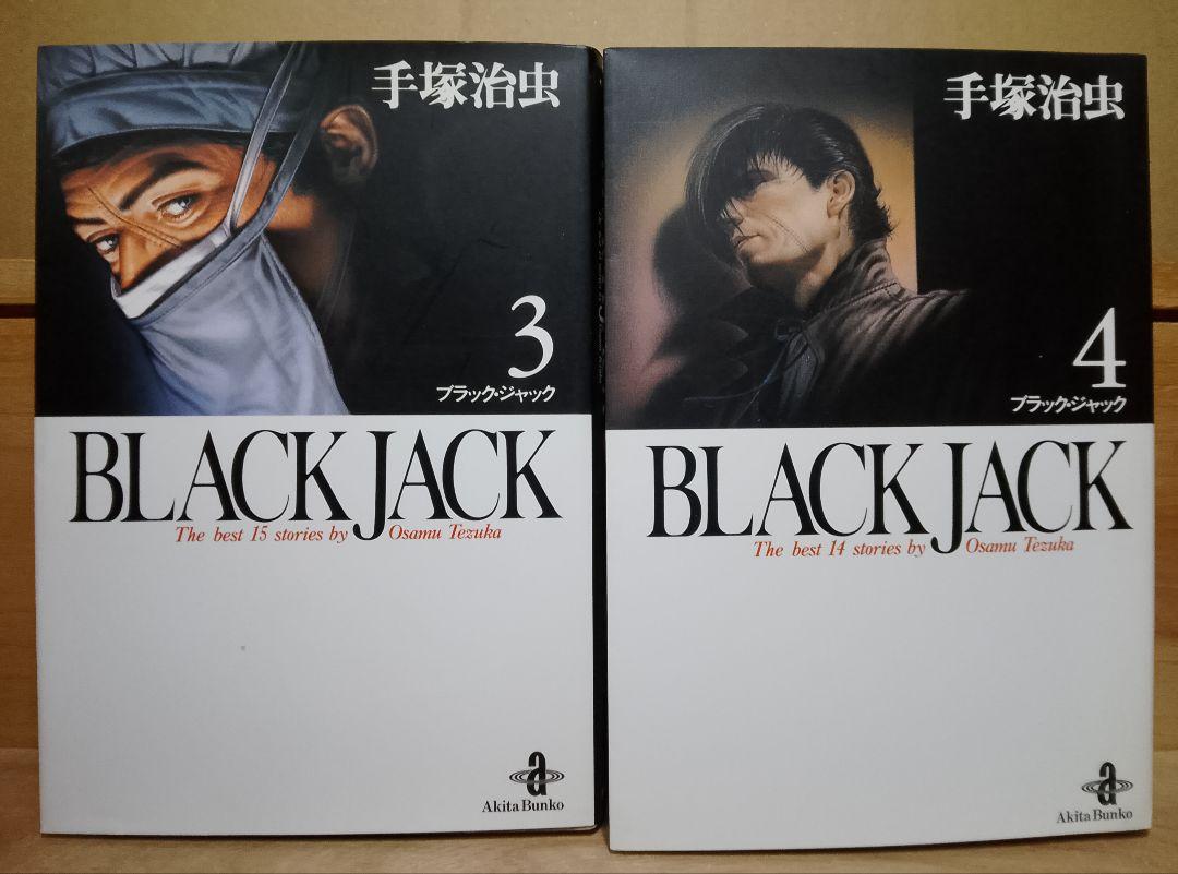 【送料込み】ブラックジャック　全１７巻　手塚治虫