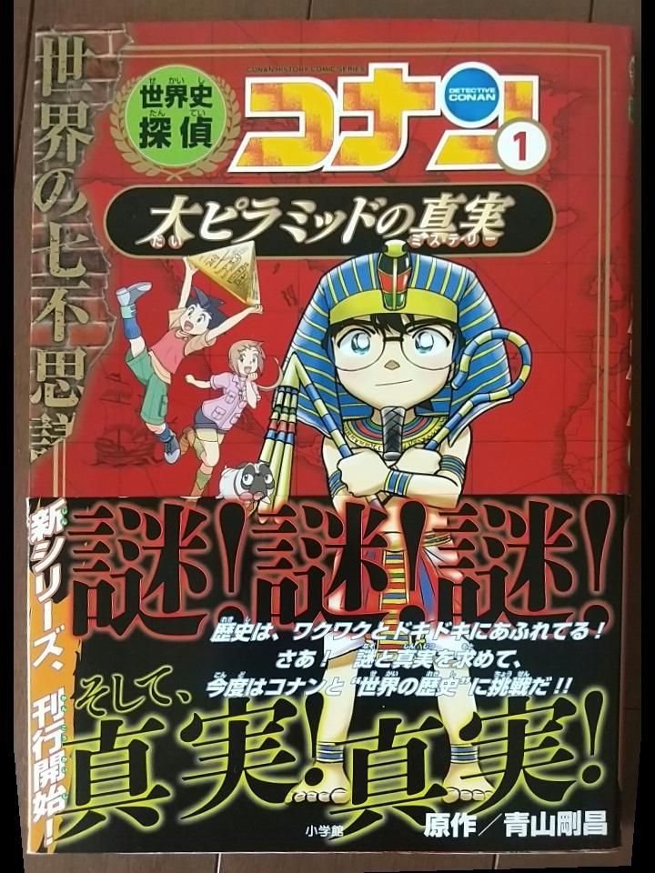 世界史探偵コナン 全12巻セット