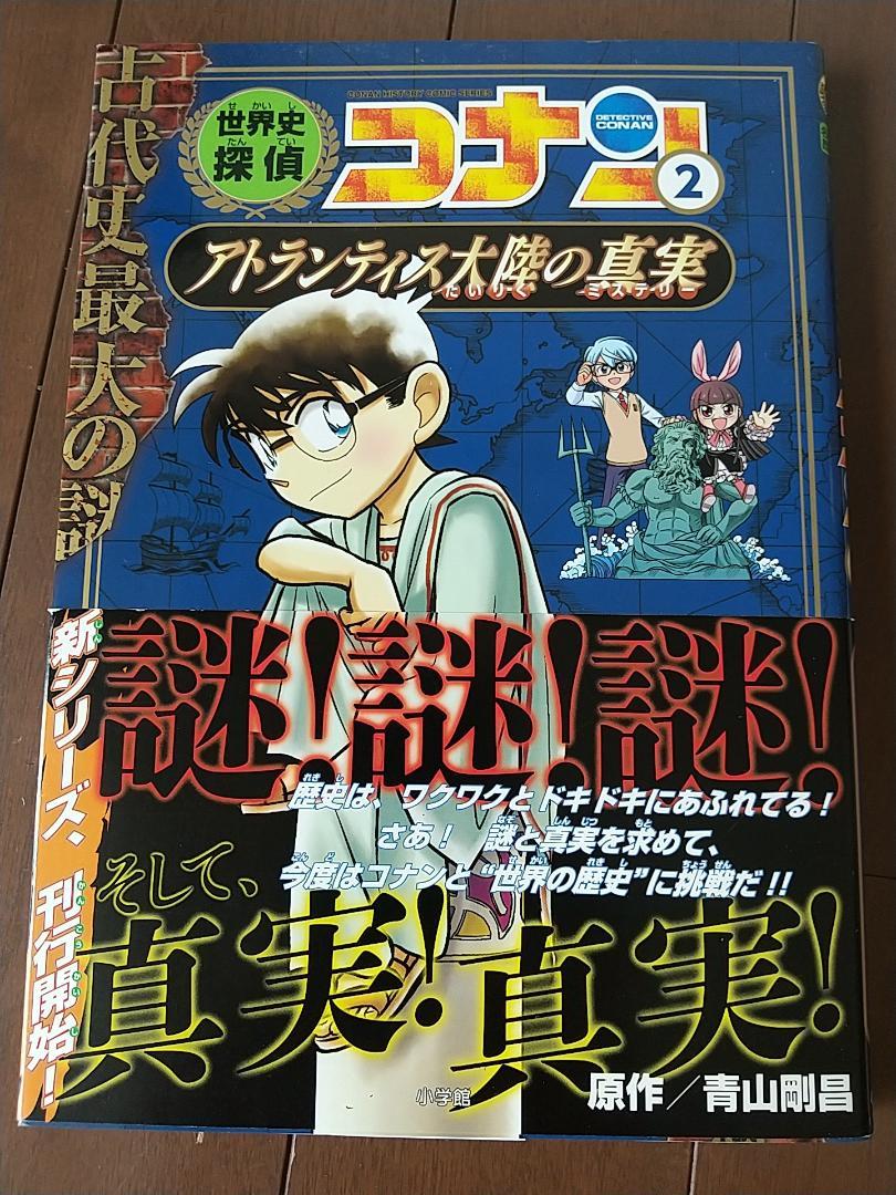 世界史探偵コナン 全12巻セット