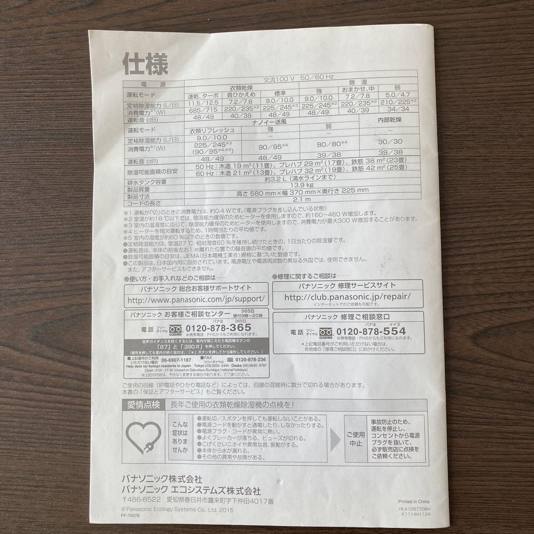 Amazon | パナソニック 衣類乾燥除湿機 ナノイー搭載 デシカント