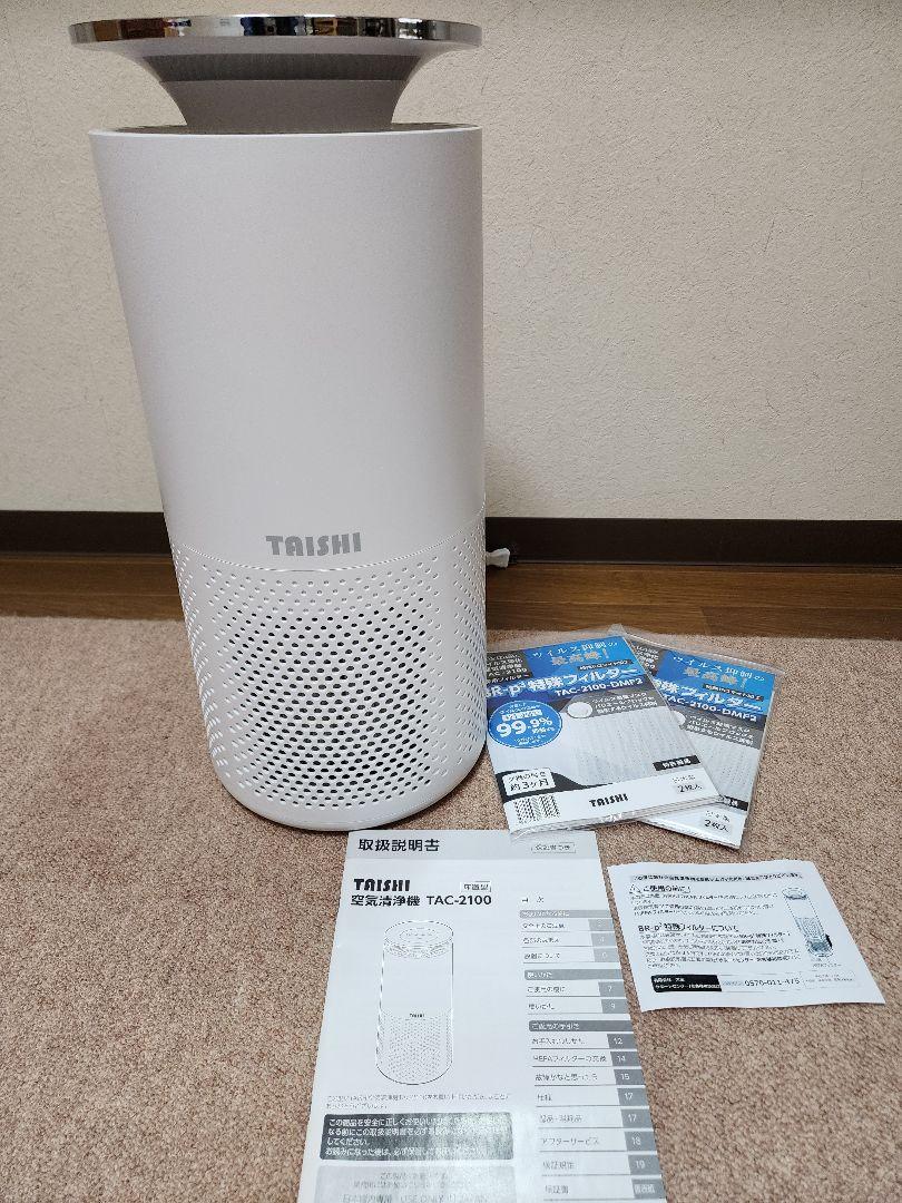 レビレース ウイルス浄化 空気清浄機/品番：TAC-2100(W)