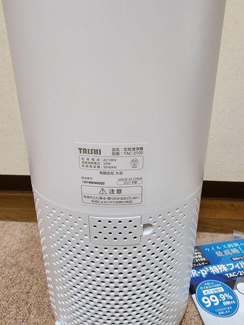 レビレース ウイルス浄化 空気清浄機/品番：TAC-2100(W)